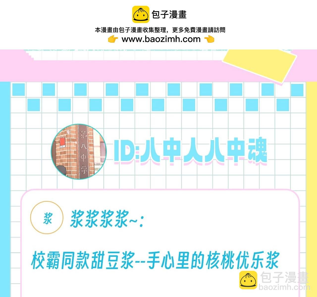 第91期 特别企划：表白墙更新！