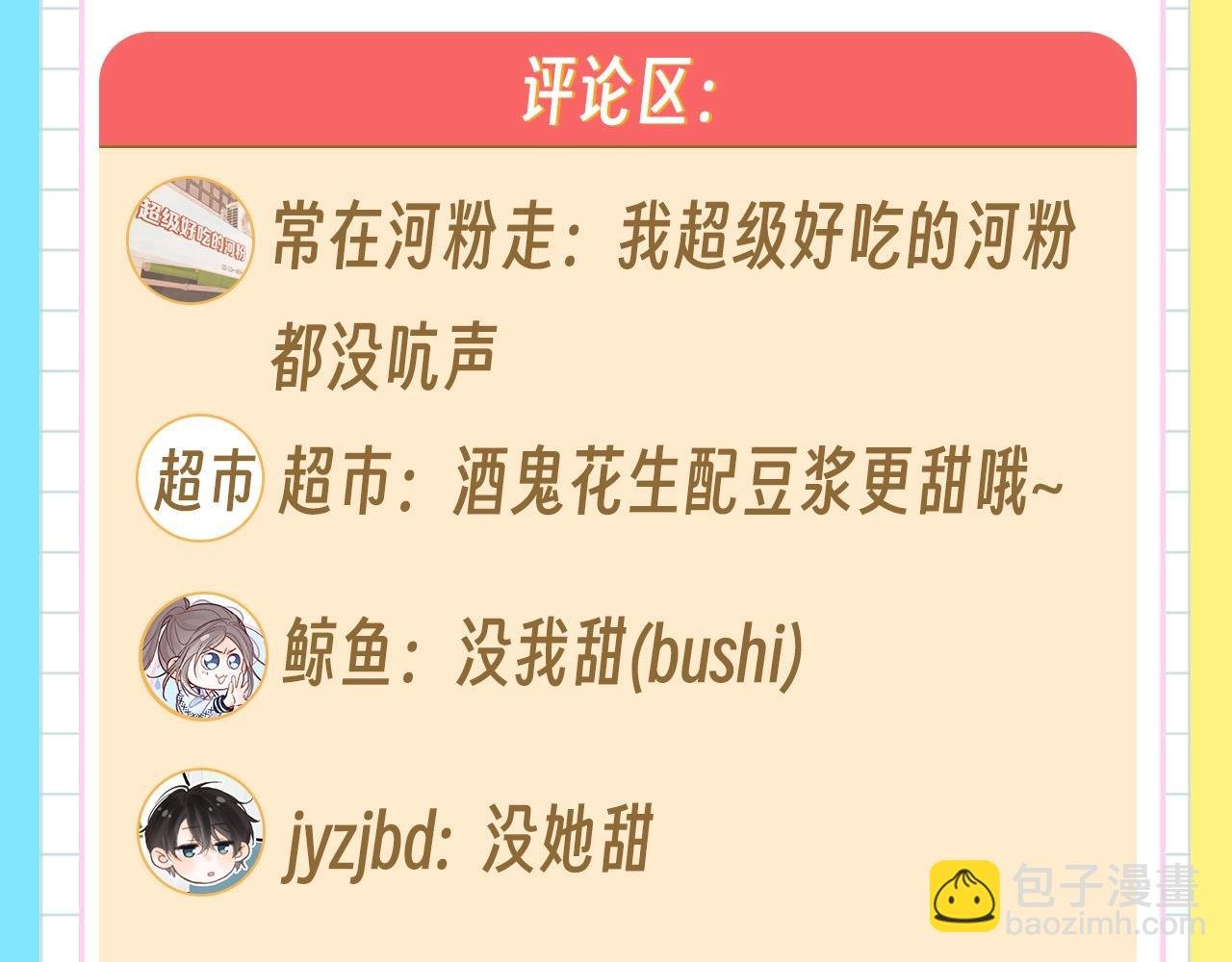 第91期 特别企划：表白墙更新！