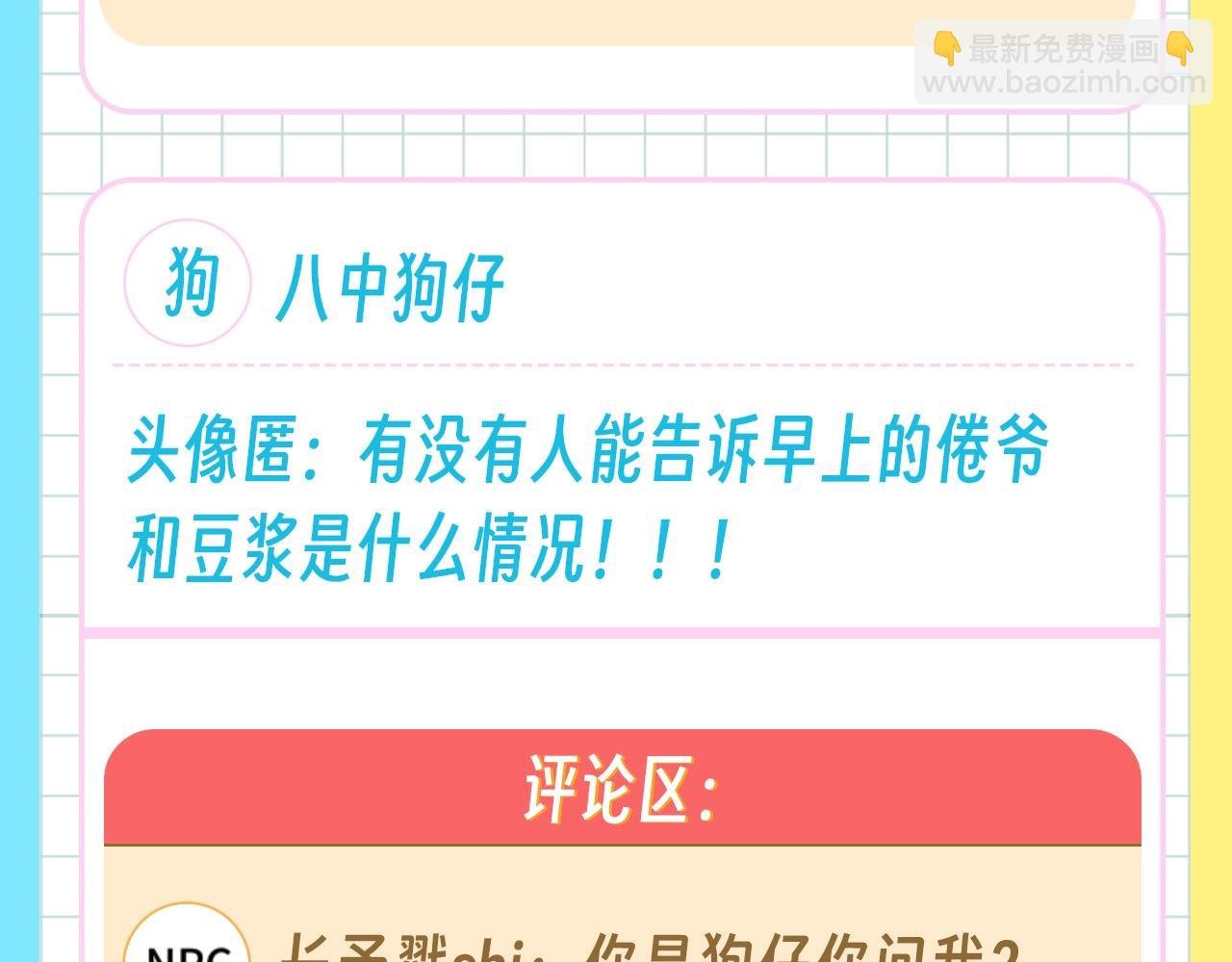 第91期 特别企划：表白墙更新！