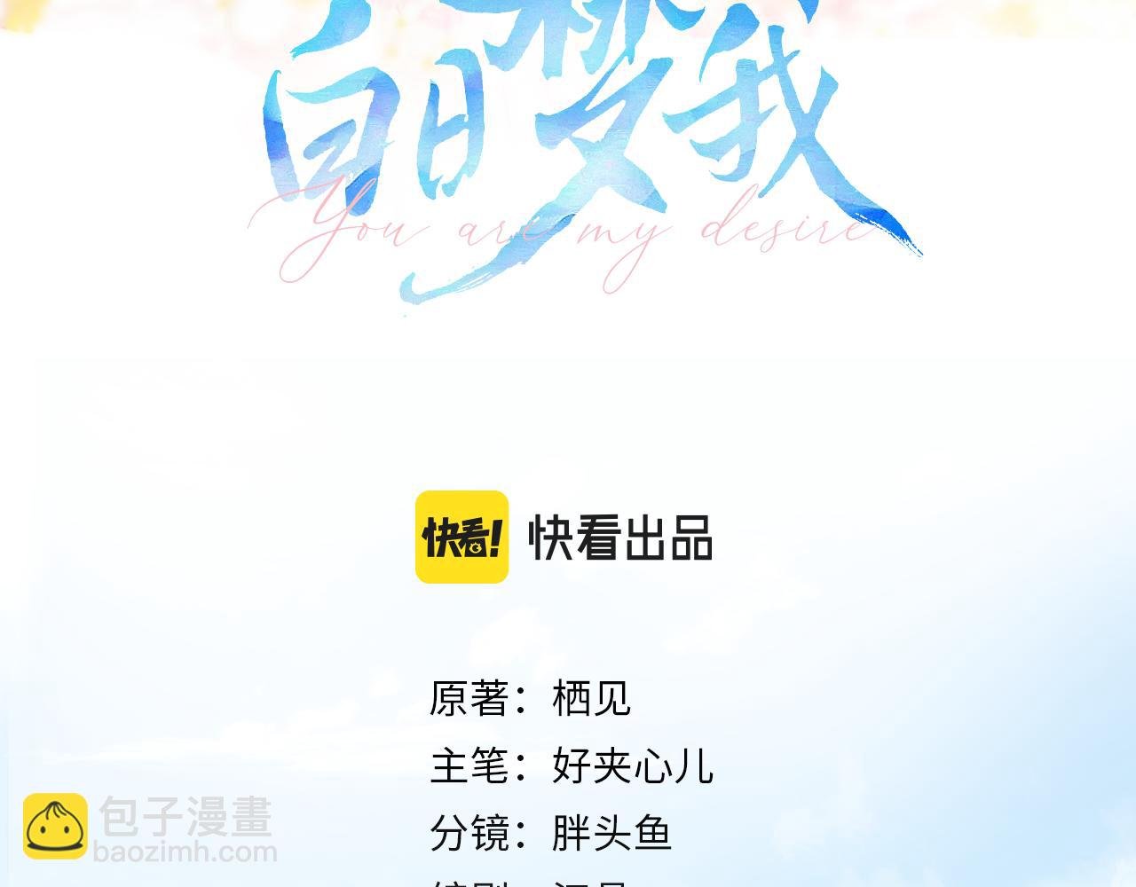 第10话 你想怎么跟我相亲相爱？