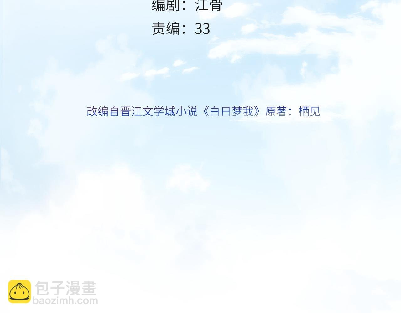 第10话 你想怎么跟我相亲相爱？