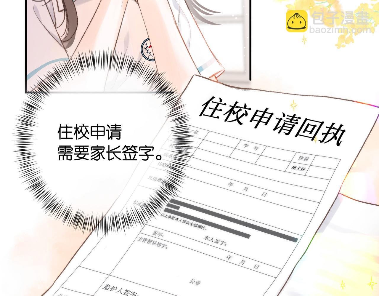 第10话 你想怎么跟我相亲相爱？