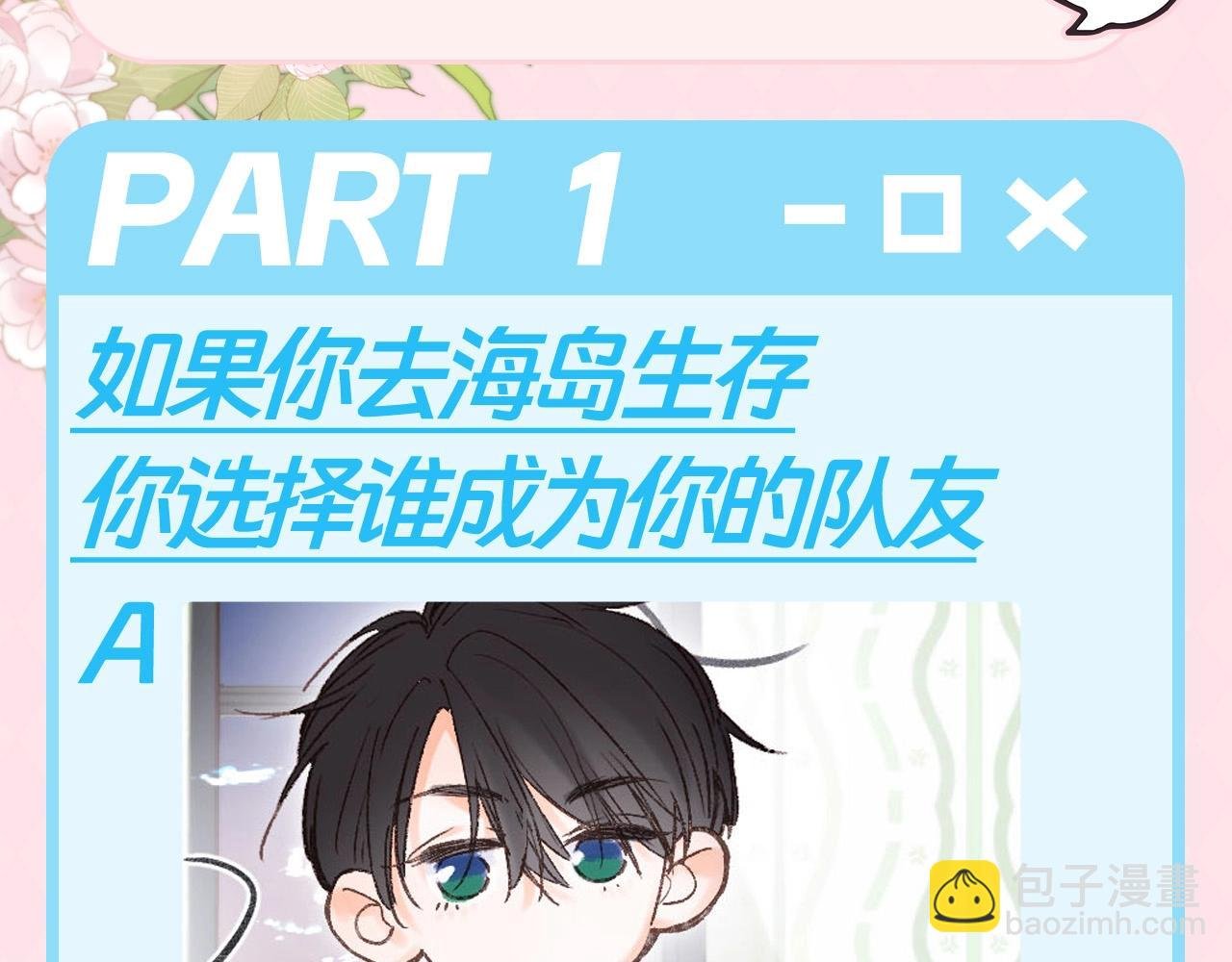 第95期 特别企划：沈倦&林语惊的海岛生存抉择
