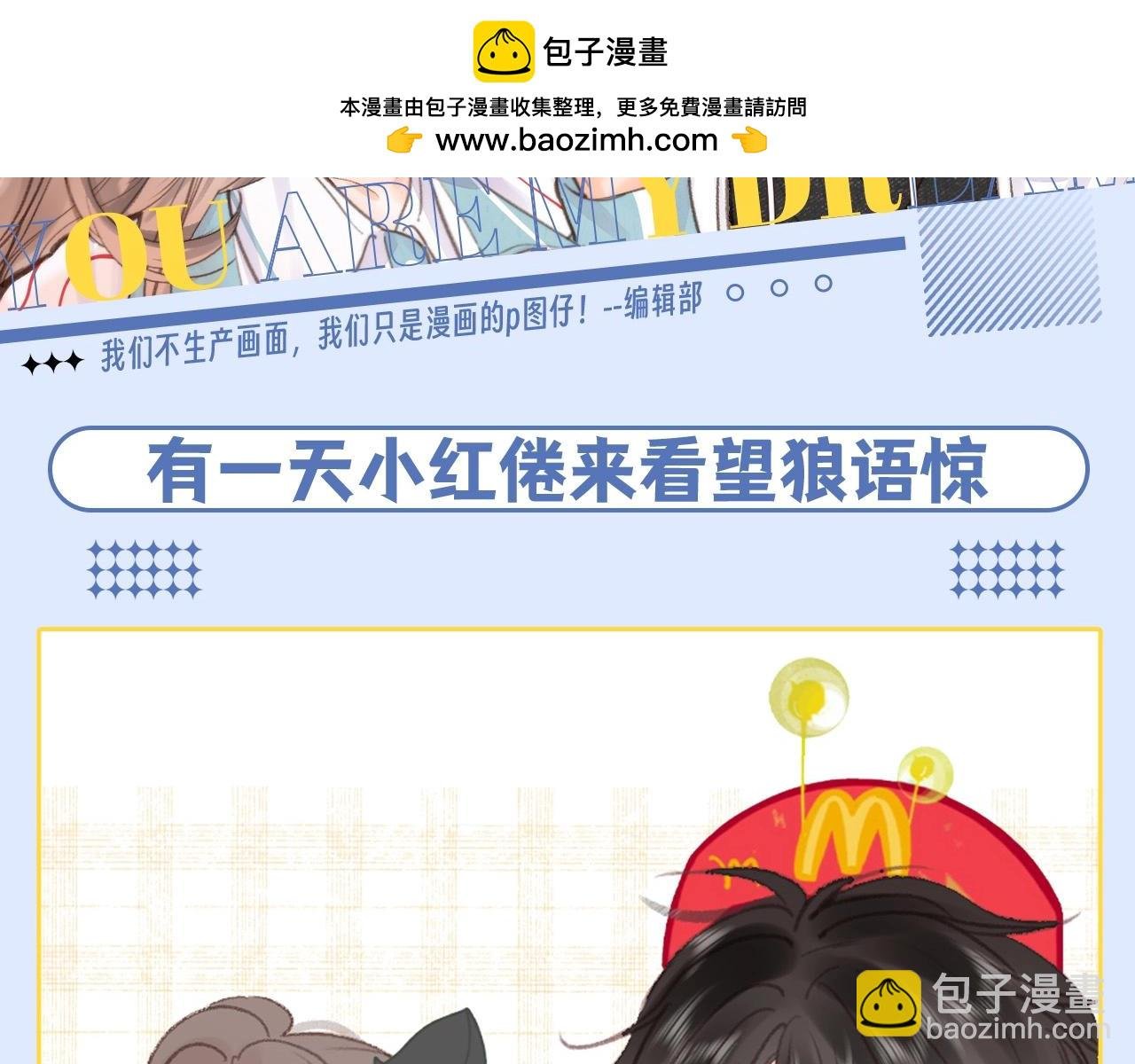 第96期 整活企划：狼外婆林语惊和小红帽沈倦