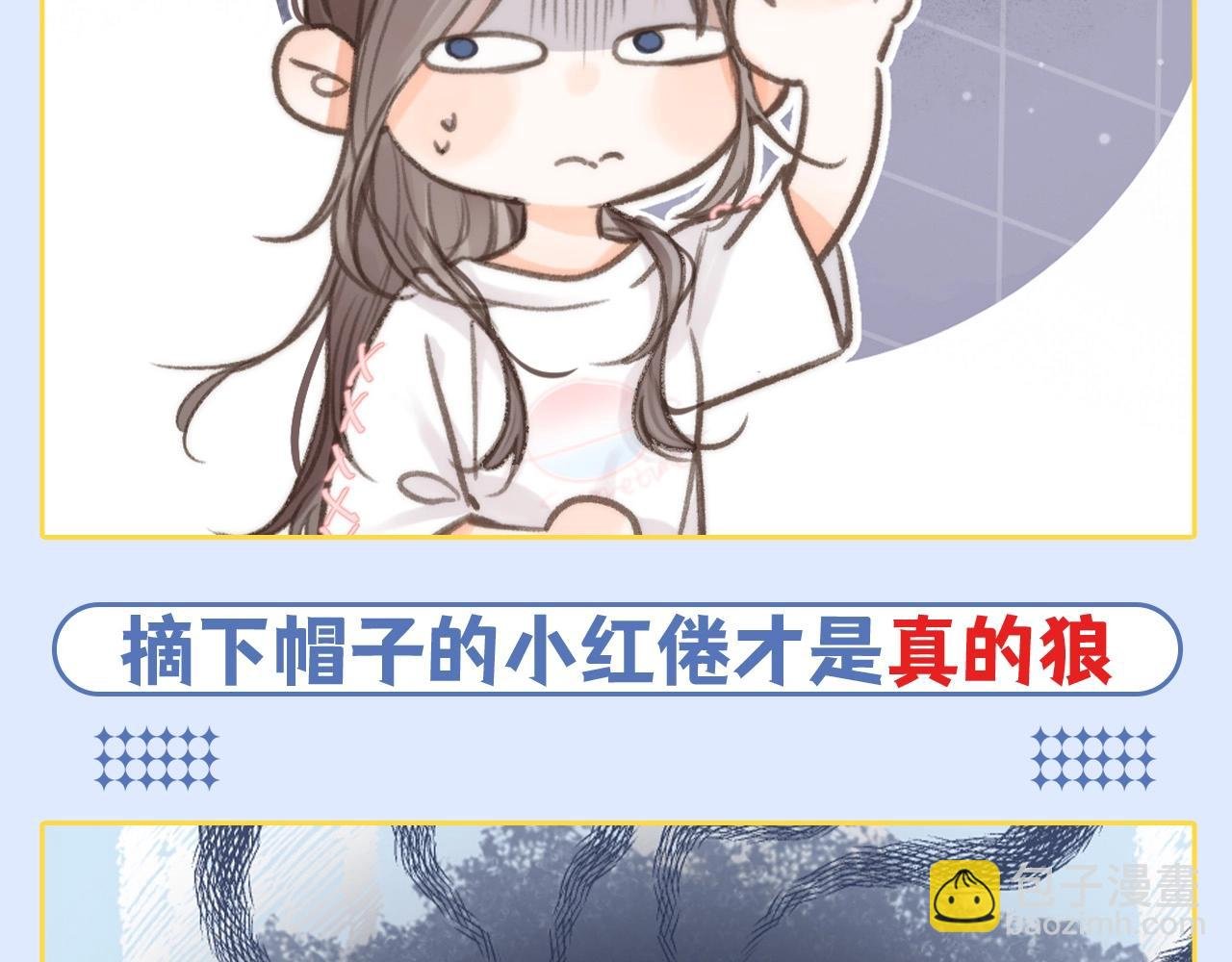 第96期 整活企划：狼外婆林语惊和小红帽沈倦
