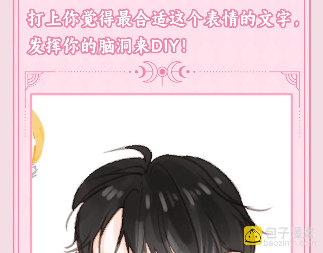 第97期 特别企划：倦鸟归林自助表情DIY