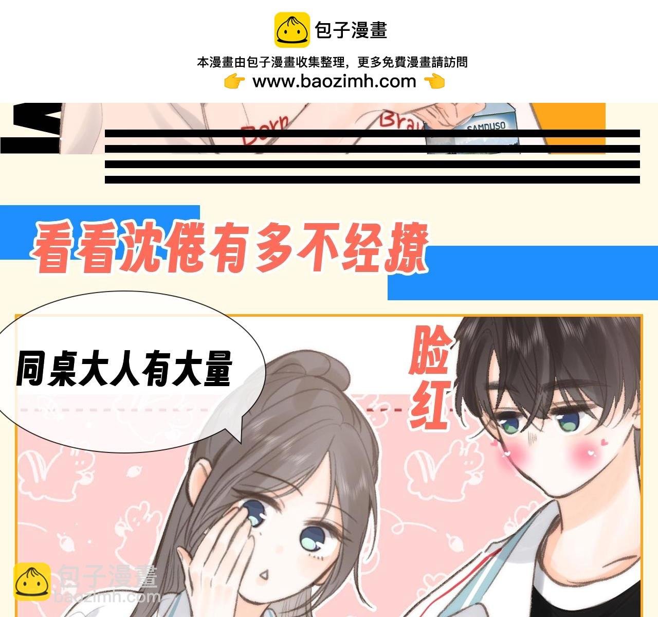 第98期 整活企划：沈倦脸红时刻