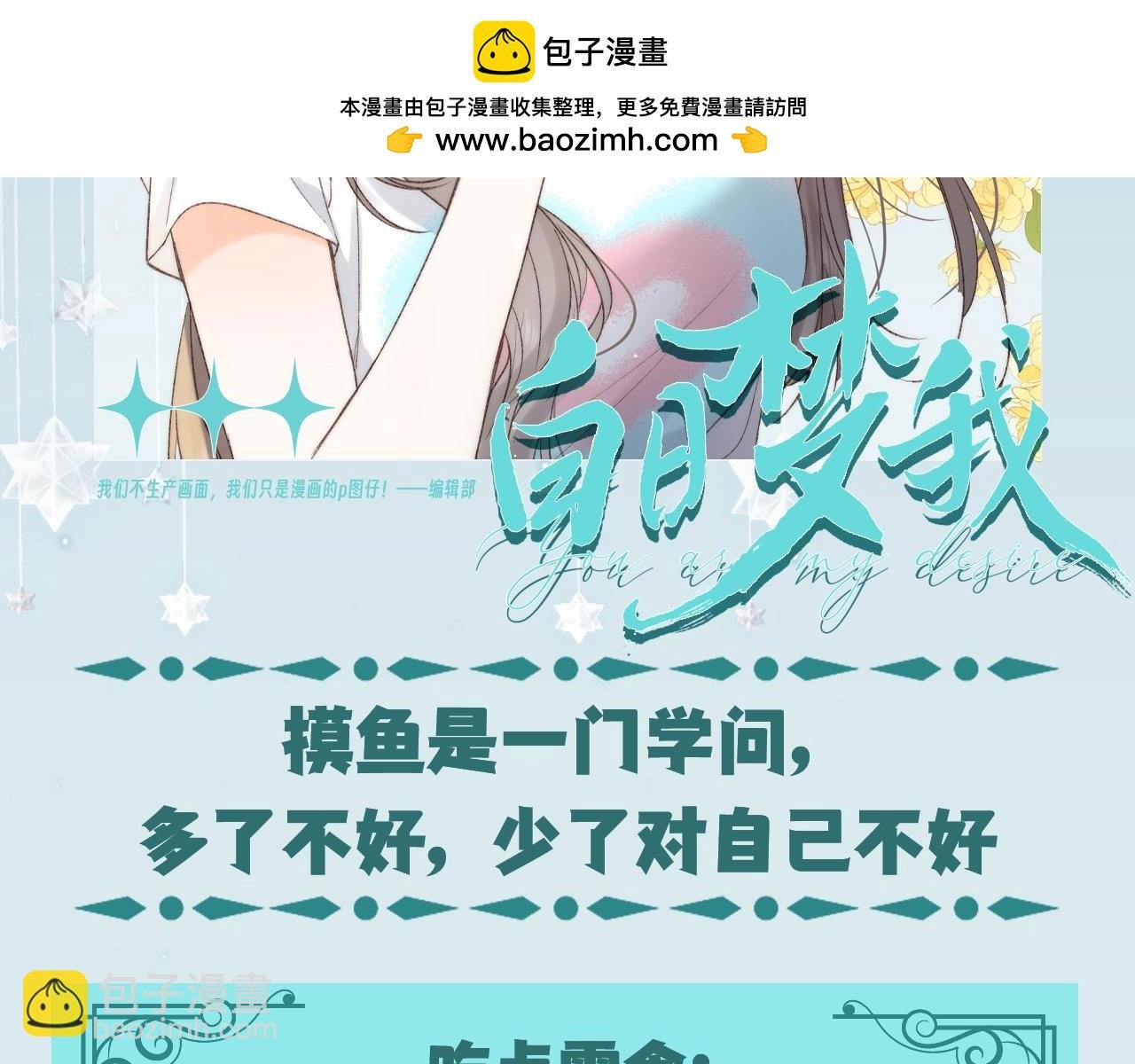 第100期 整活企划：一揽子摸鱼方式