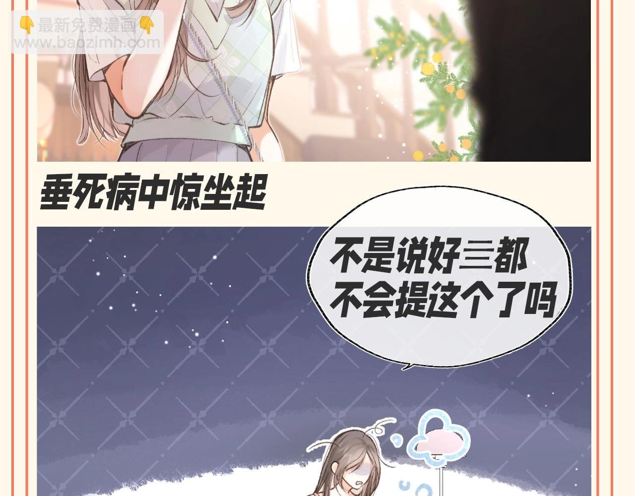 第102期 特别企划：林语惊的尴尬时刻