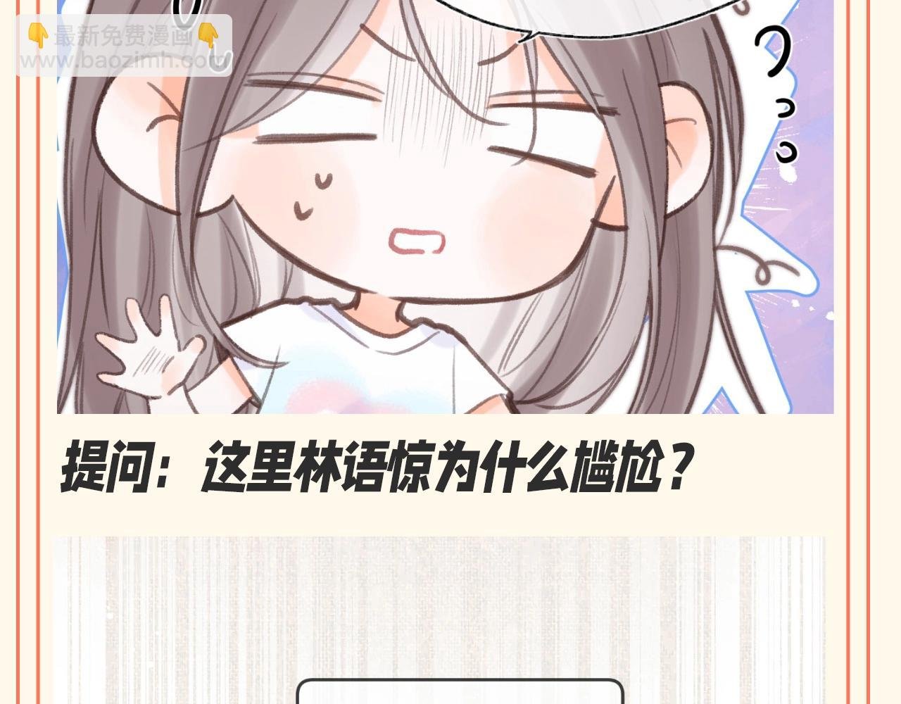 第102期 特别企划：林语惊的尴尬时刻