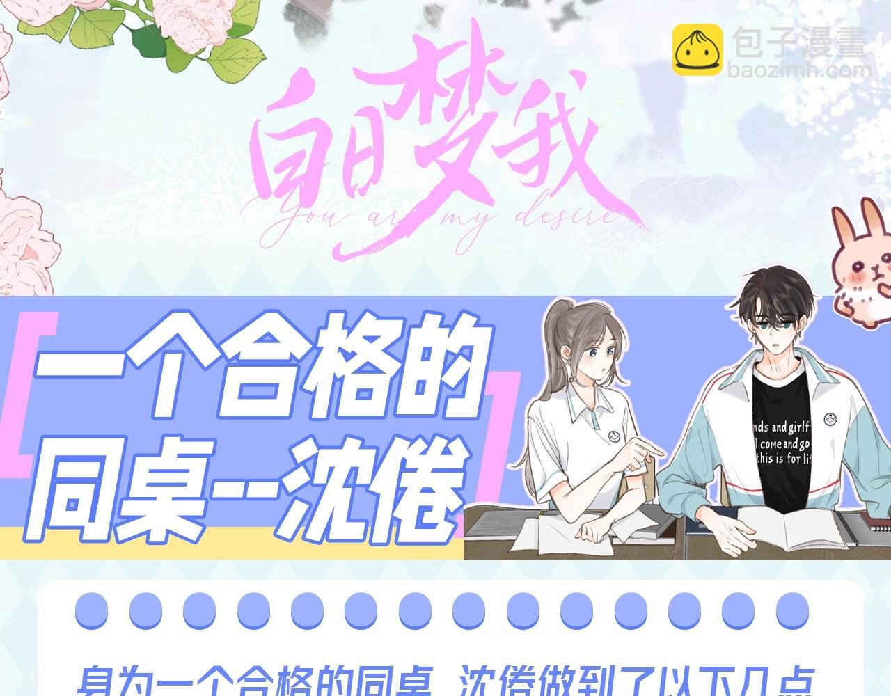 第104期 特别企划：一个合格的同桌--沈倦