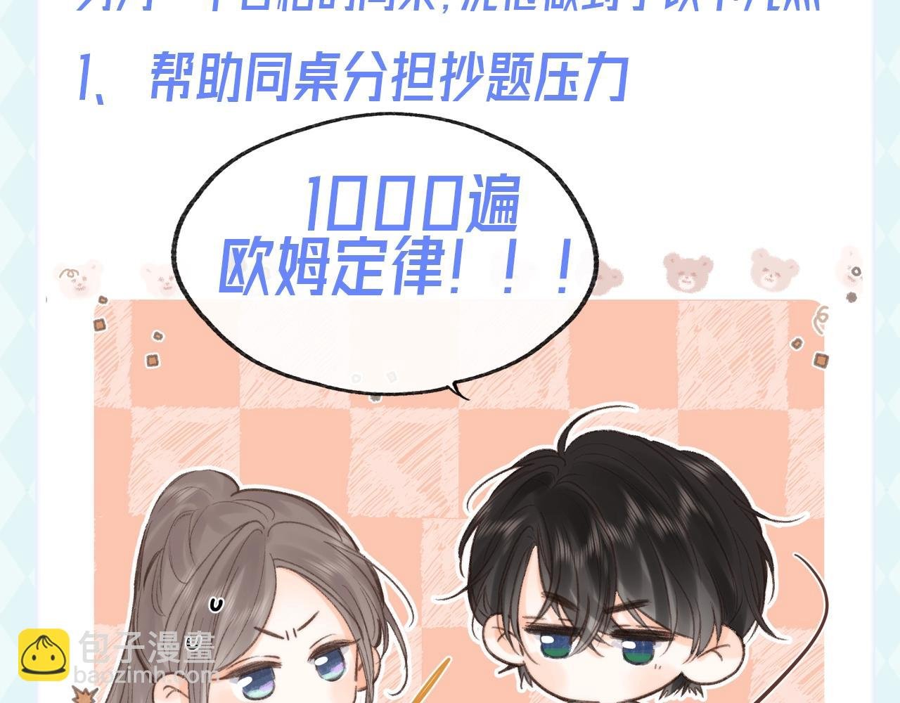 第104期 特别企划：一个合格的同桌--沈倦