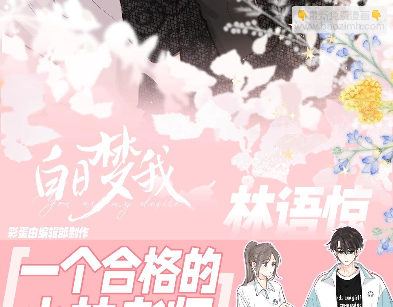 第105期 特别企划：一个合格的小林老师--林语惊