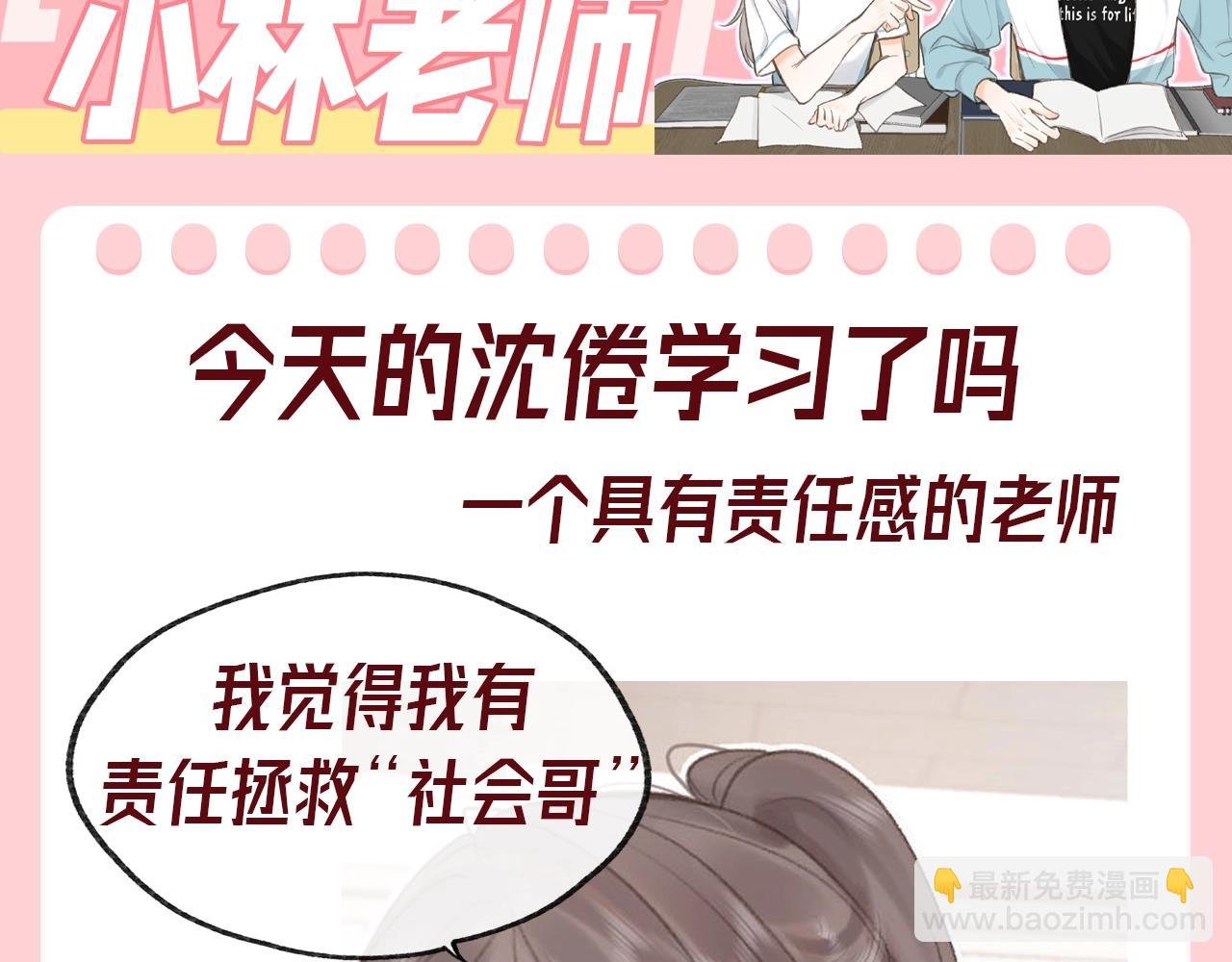 第105期 特别企划：一个合格的小林老师--林语惊