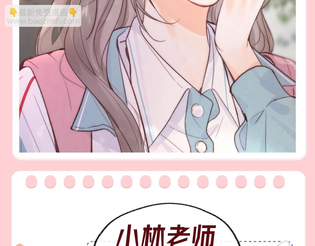第105期 特别企划：一个合格的小林老师--林语惊