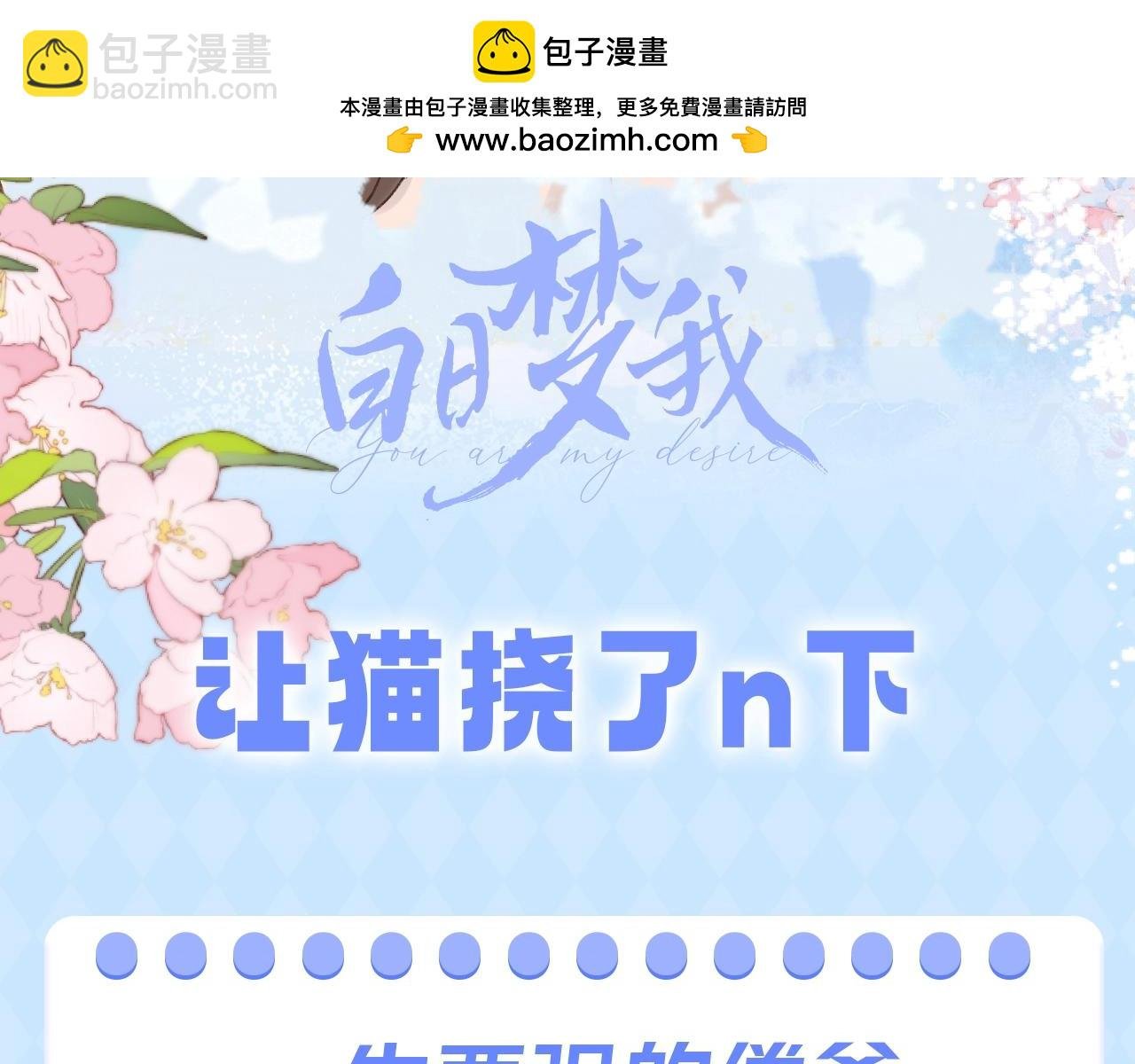 第106期 特别企划：让猫挠了N下
