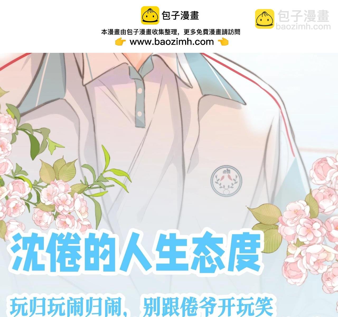 第111期 整活企划：沈倦的人生态度
