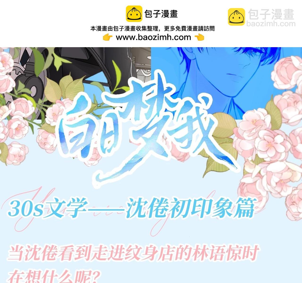 第112期 特别企划：看到xx样的林语惊，沈倦在想什么呢？