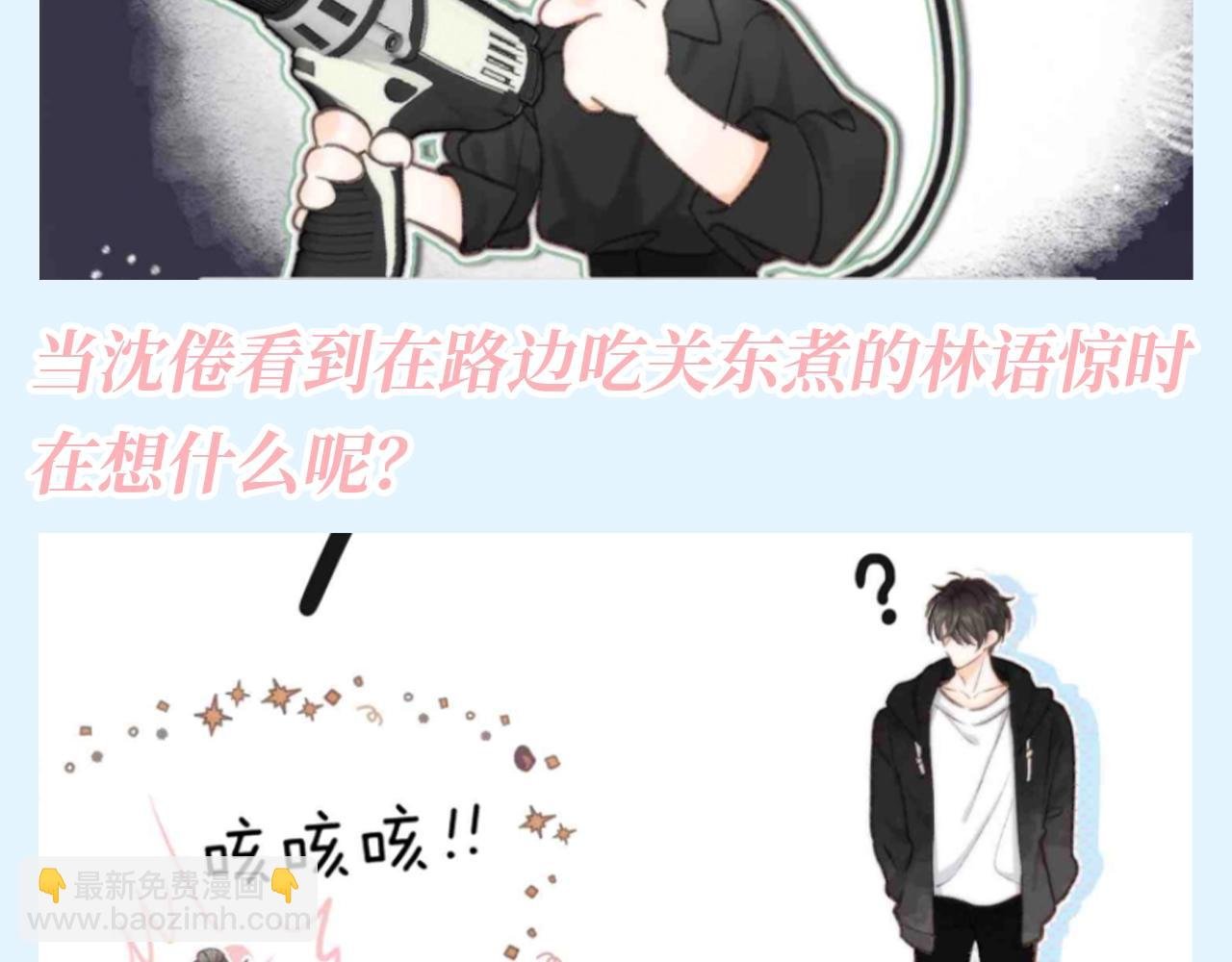 第112期 特别企划：看到xx样的林语惊，沈倦在想什么呢？