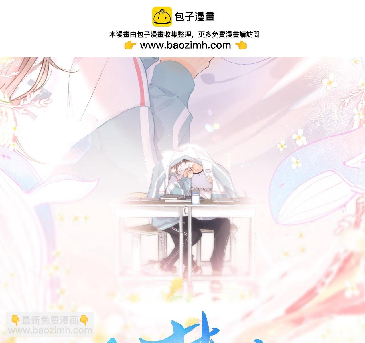 第29话 青春的悸动说来就来