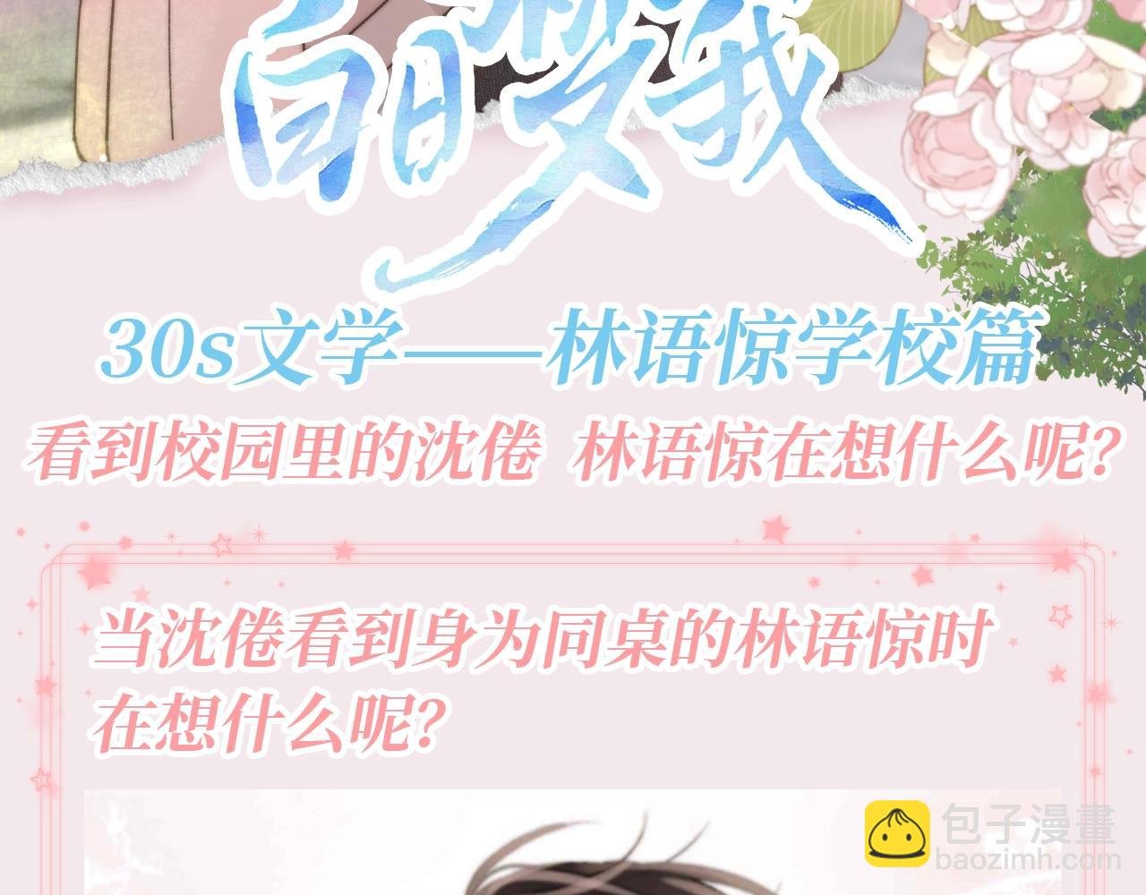 第115期 特别企划：30s文学--林语惊学校篇