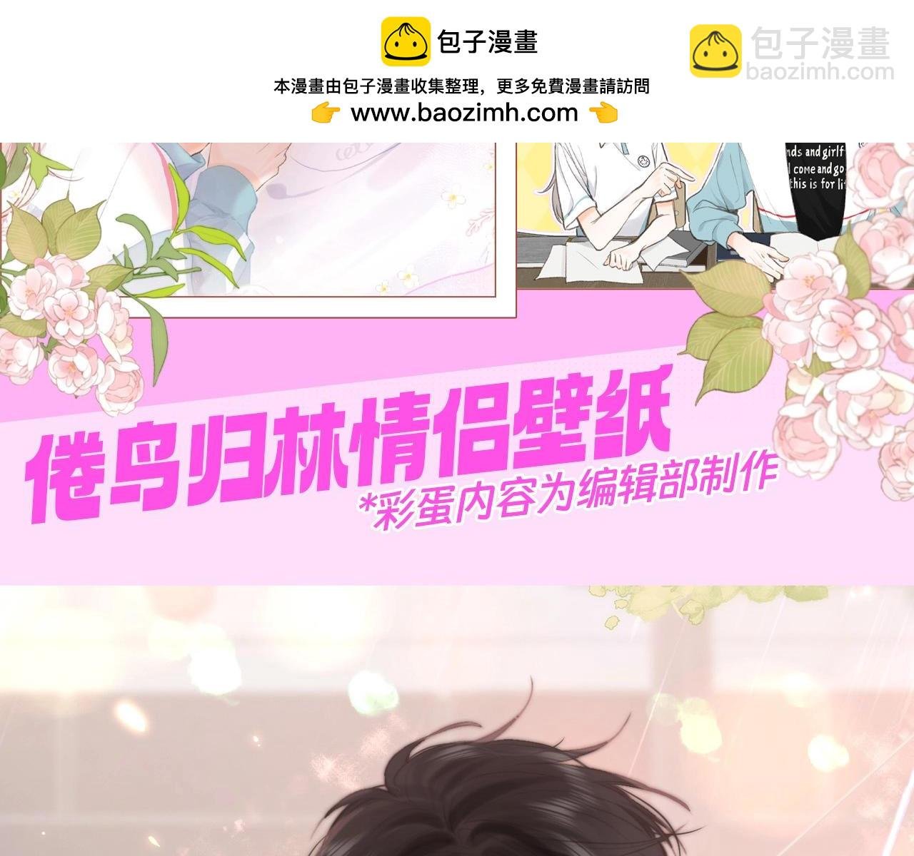 第116期 特别企划：倦鸟归林情侣壁纸