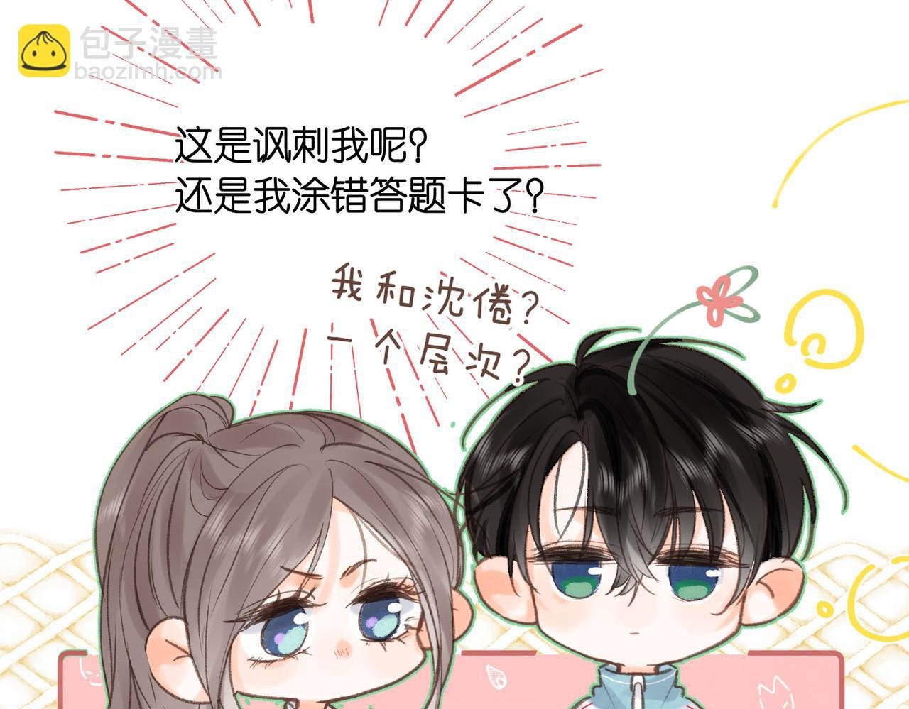 第30话 校霸是学霸？！