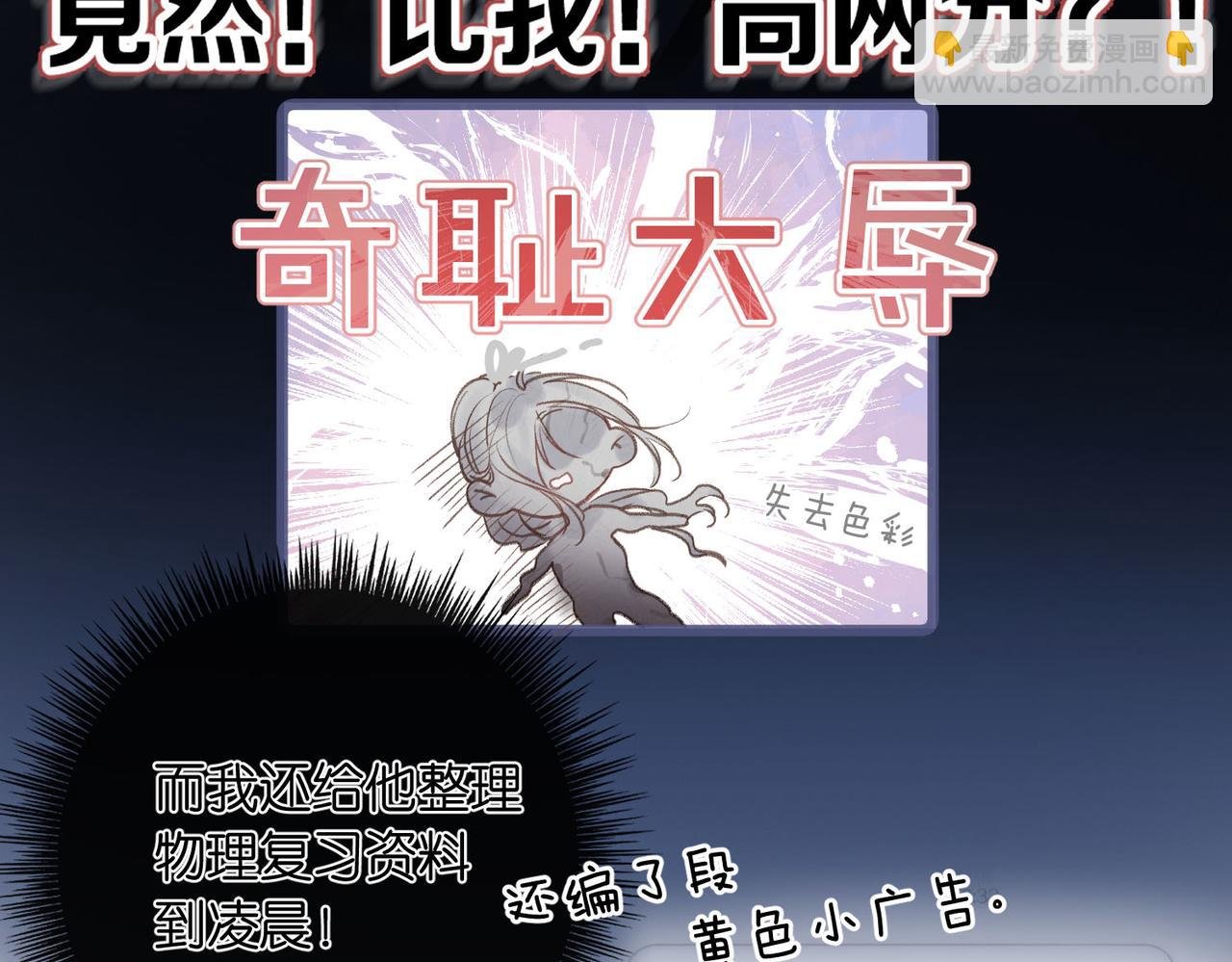 第30话 校霸是学霸？！