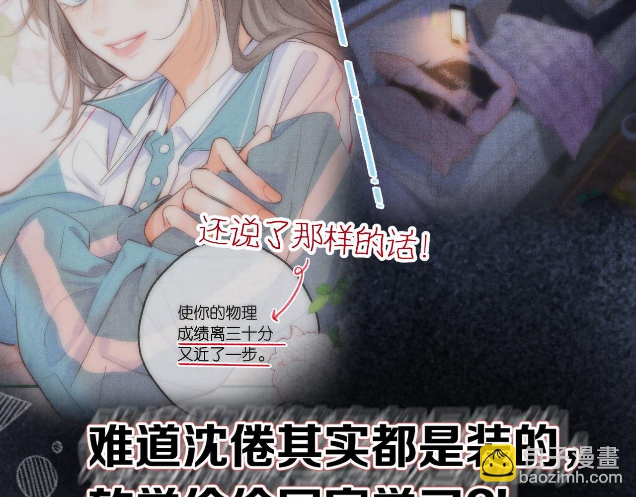 第30话 校霸是学霸？！