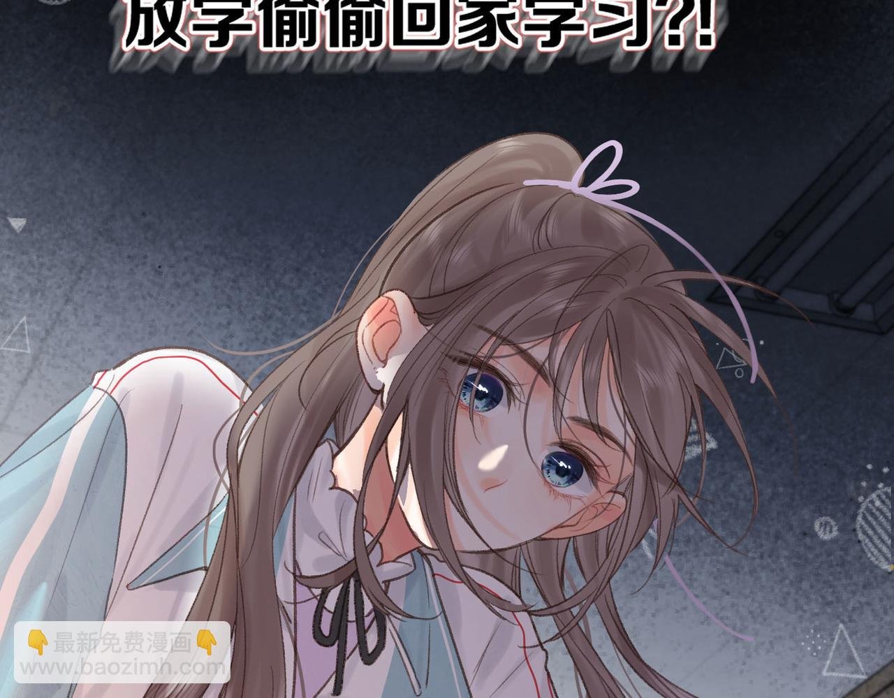 第30话 校霸是学霸？！