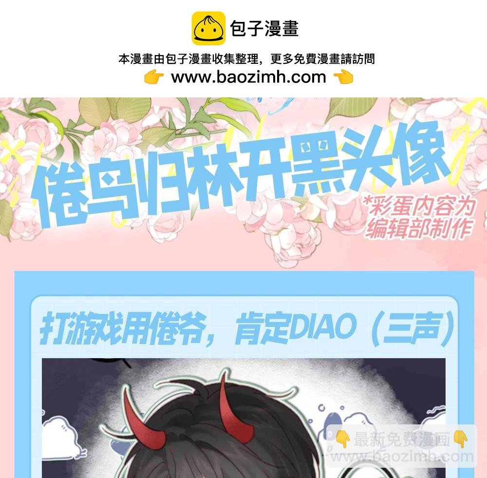 第119期 特别企划：倦鸟归林开黑头像