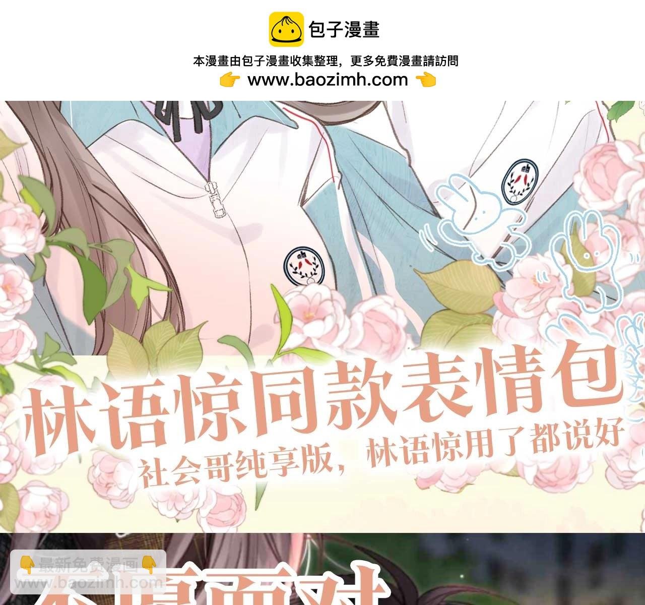 第122期 特别企划：林语惊同款表情包