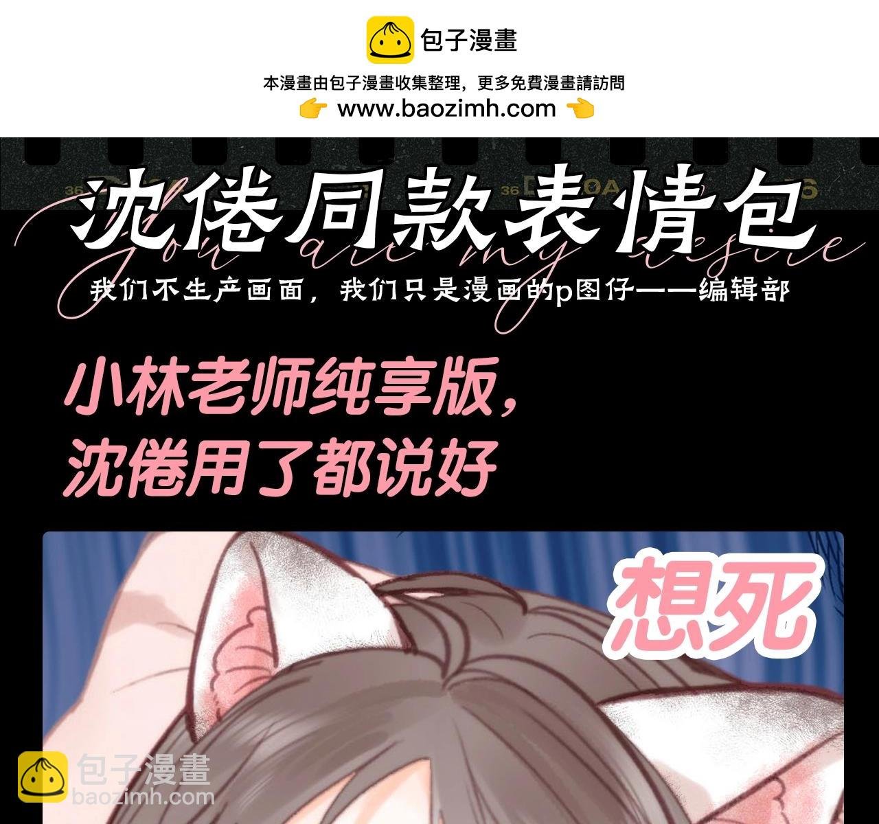 第123期 特别企划：沈倦同款表情包