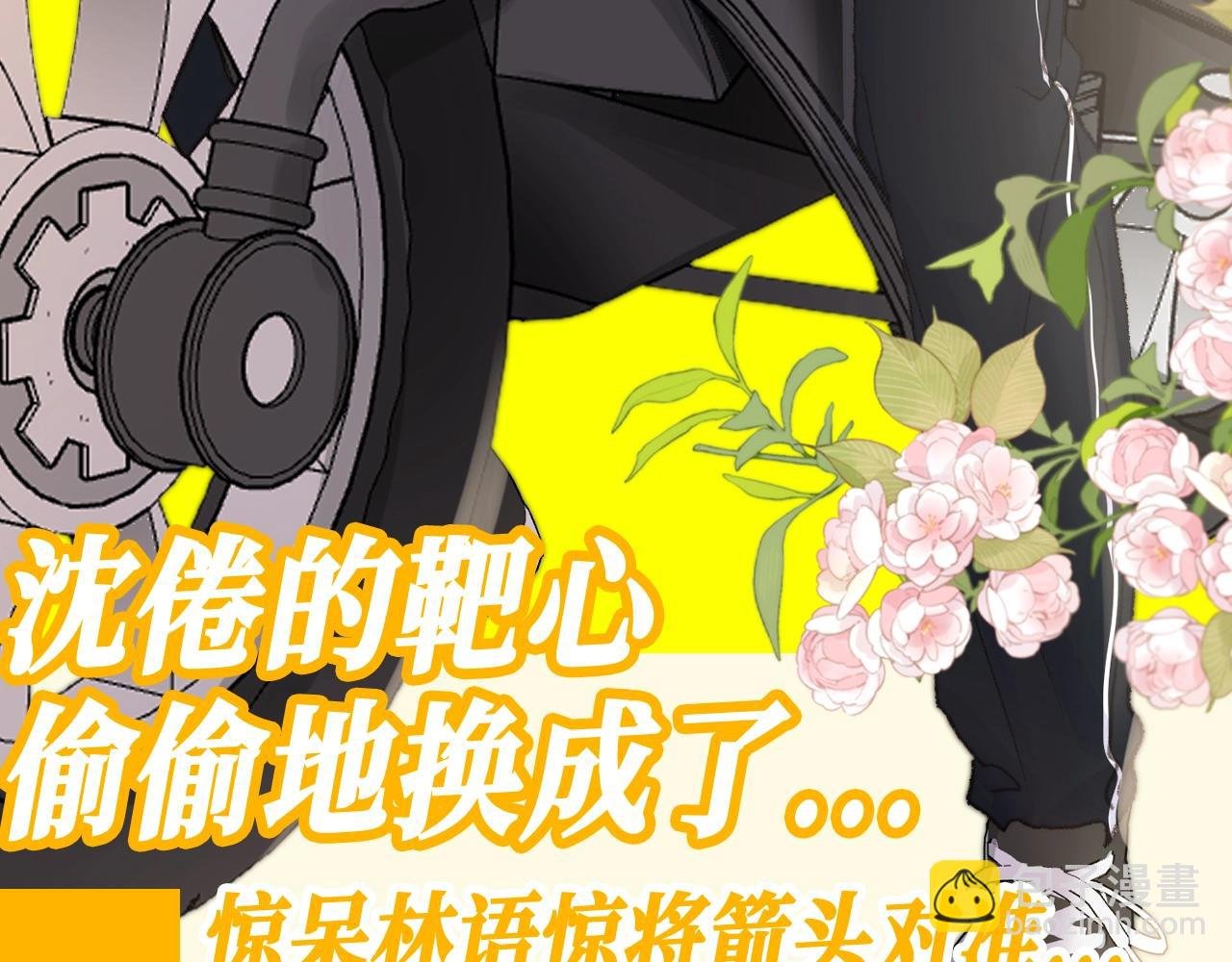 第124期 特别企划：沈倦的靶心偷偷地换成了...