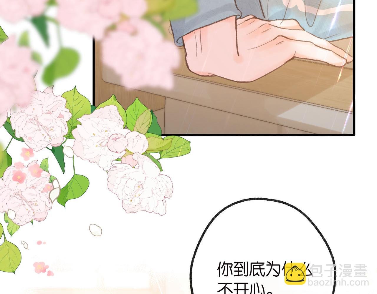 第31话 道歉