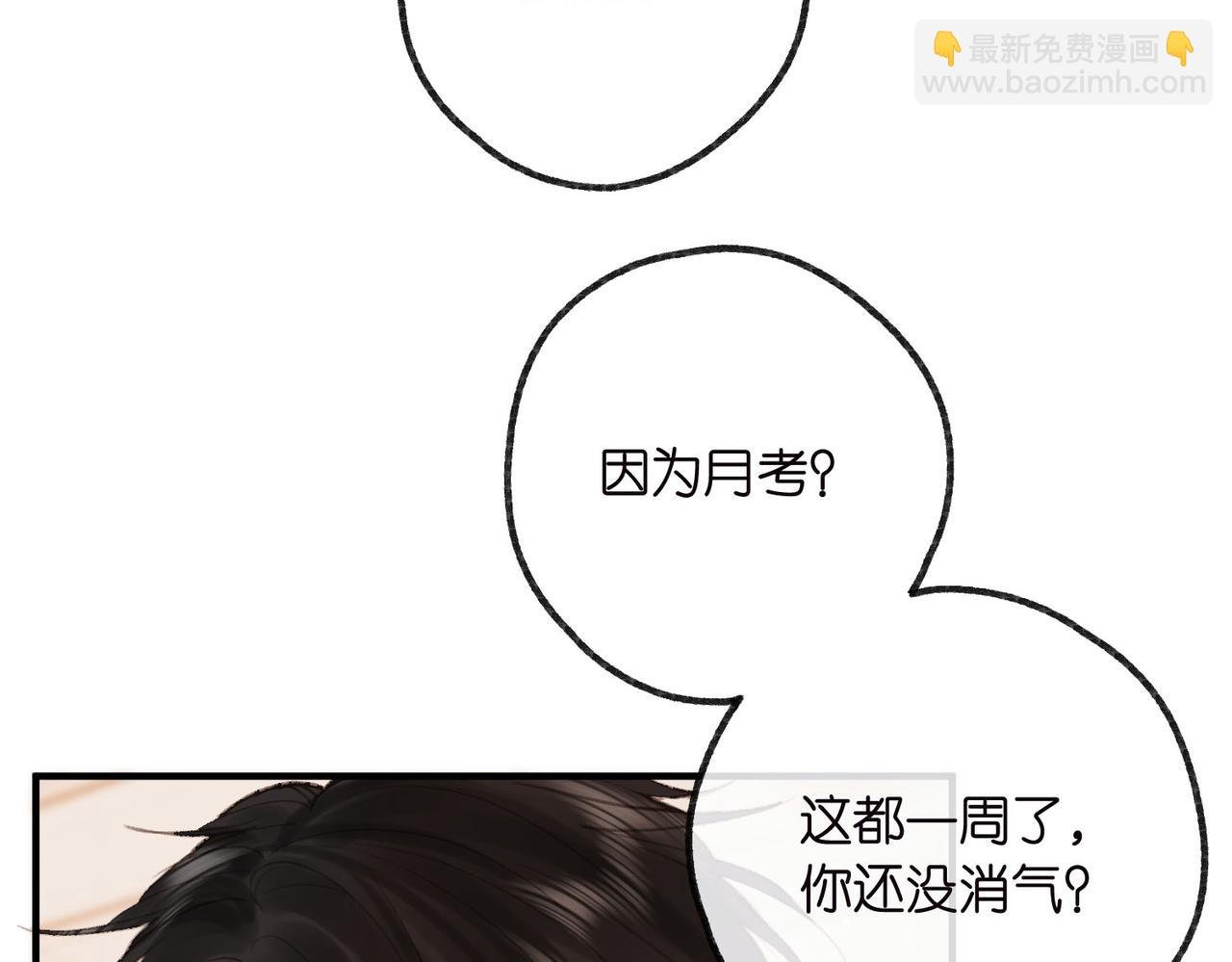 第31话 道歉