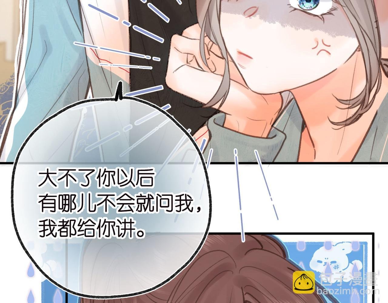 第31话 道歉