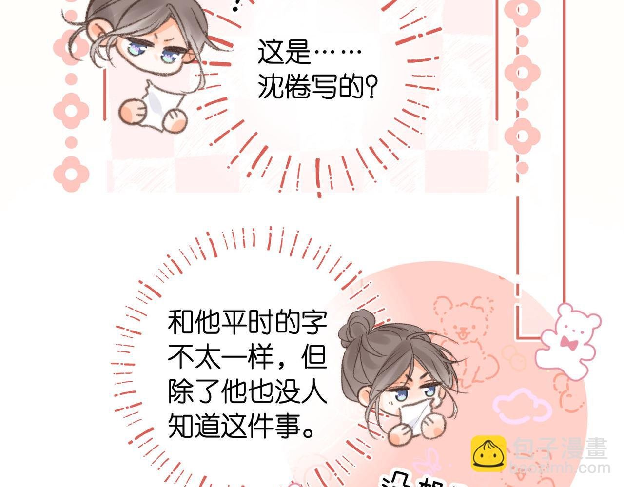 第14话 只是想说一句谢谢而已啊！