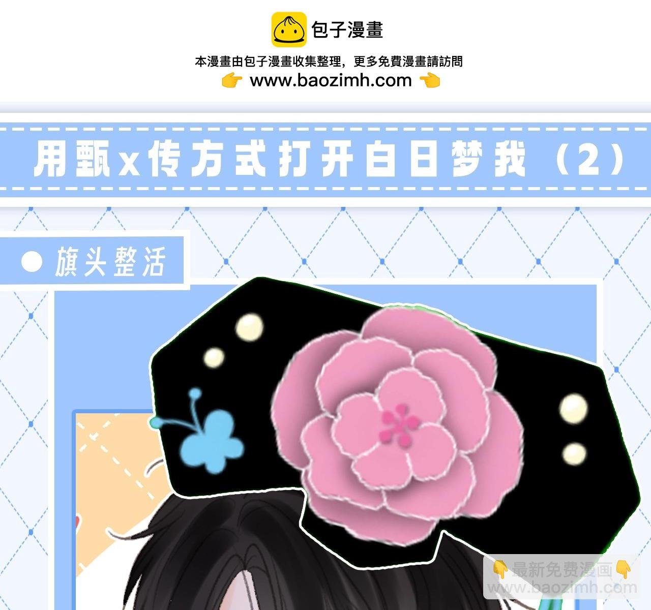 第128期 整活企划：用甄x传方式打开白日梦我（2）