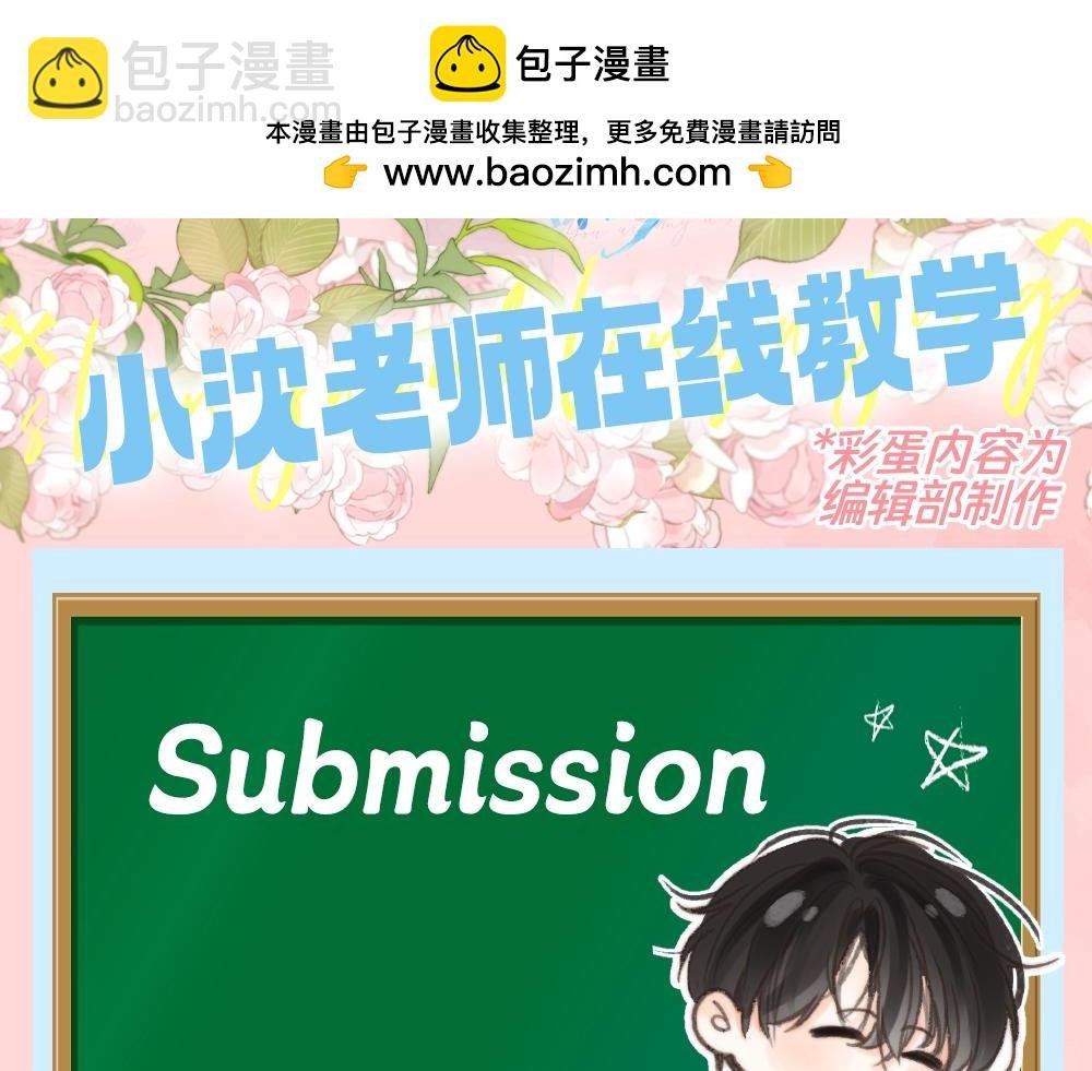 第129期 特别企划：小沈老师在线教学