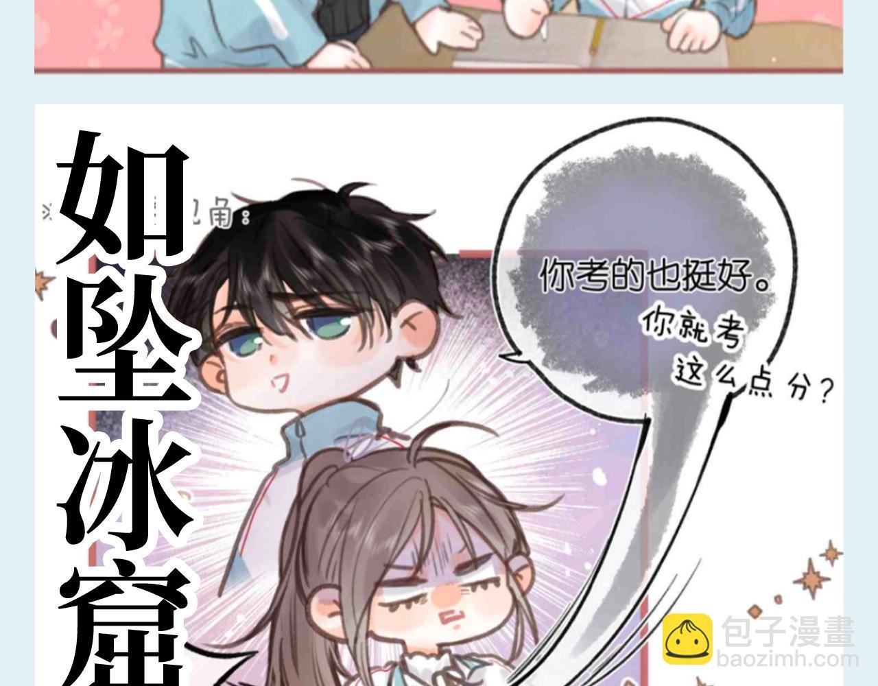 第130期 特别企划：帮倦爷想想怎么哄同桌