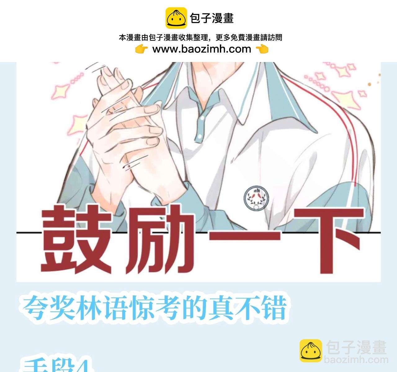 第130期 特别企划：帮倦爷想想怎么哄同桌