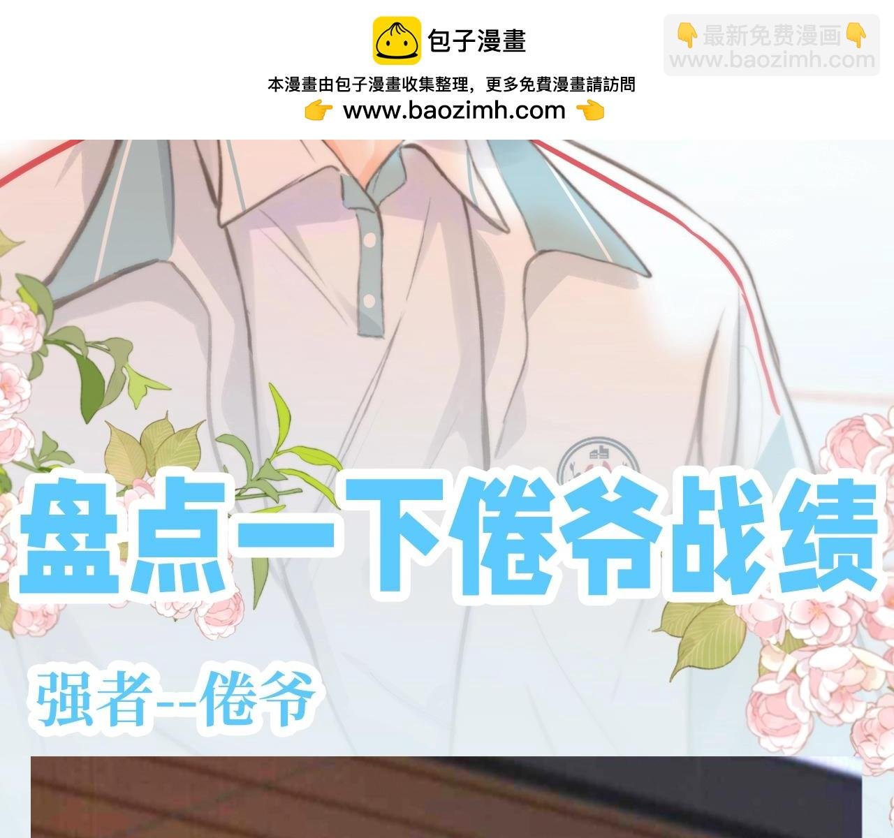 第132期 特别企划：盘点一下倦爷战绩