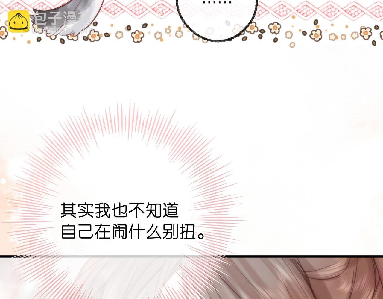 第32话 沈倦挨揍？