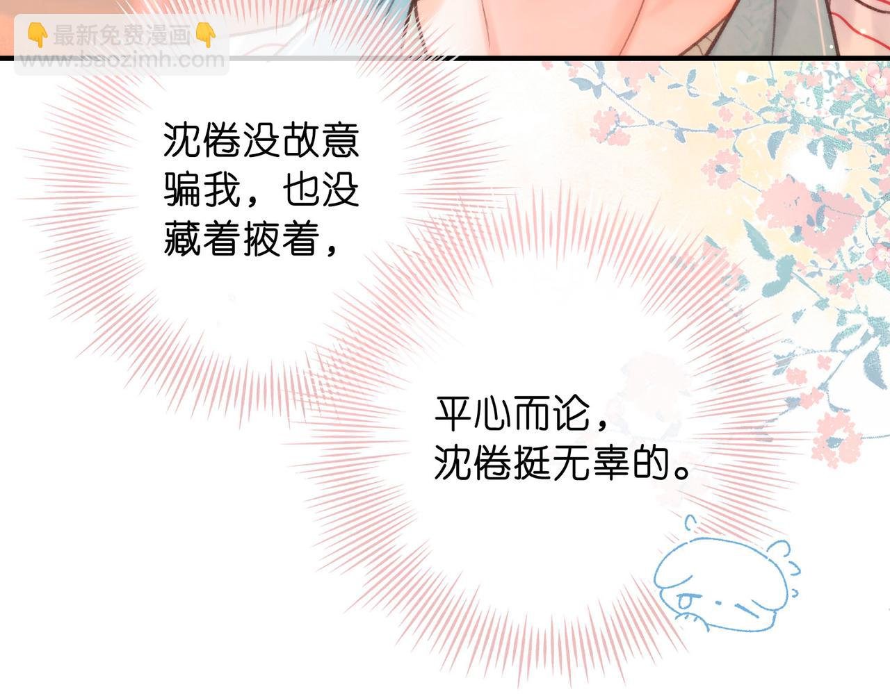 第32话 沈倦挨揍？