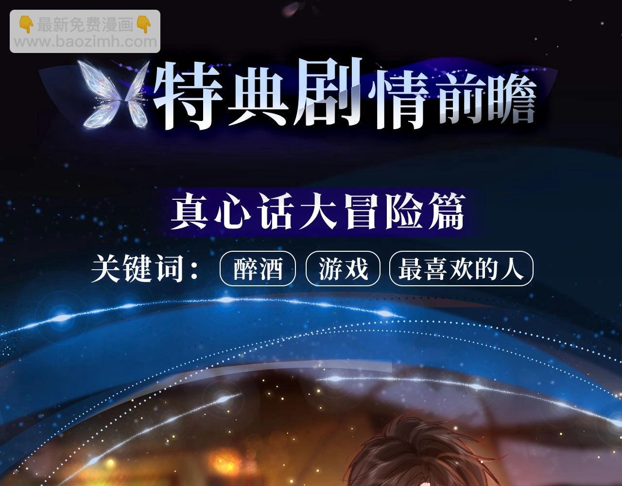 白日梦我特典季·心动露营 1月5日上线~