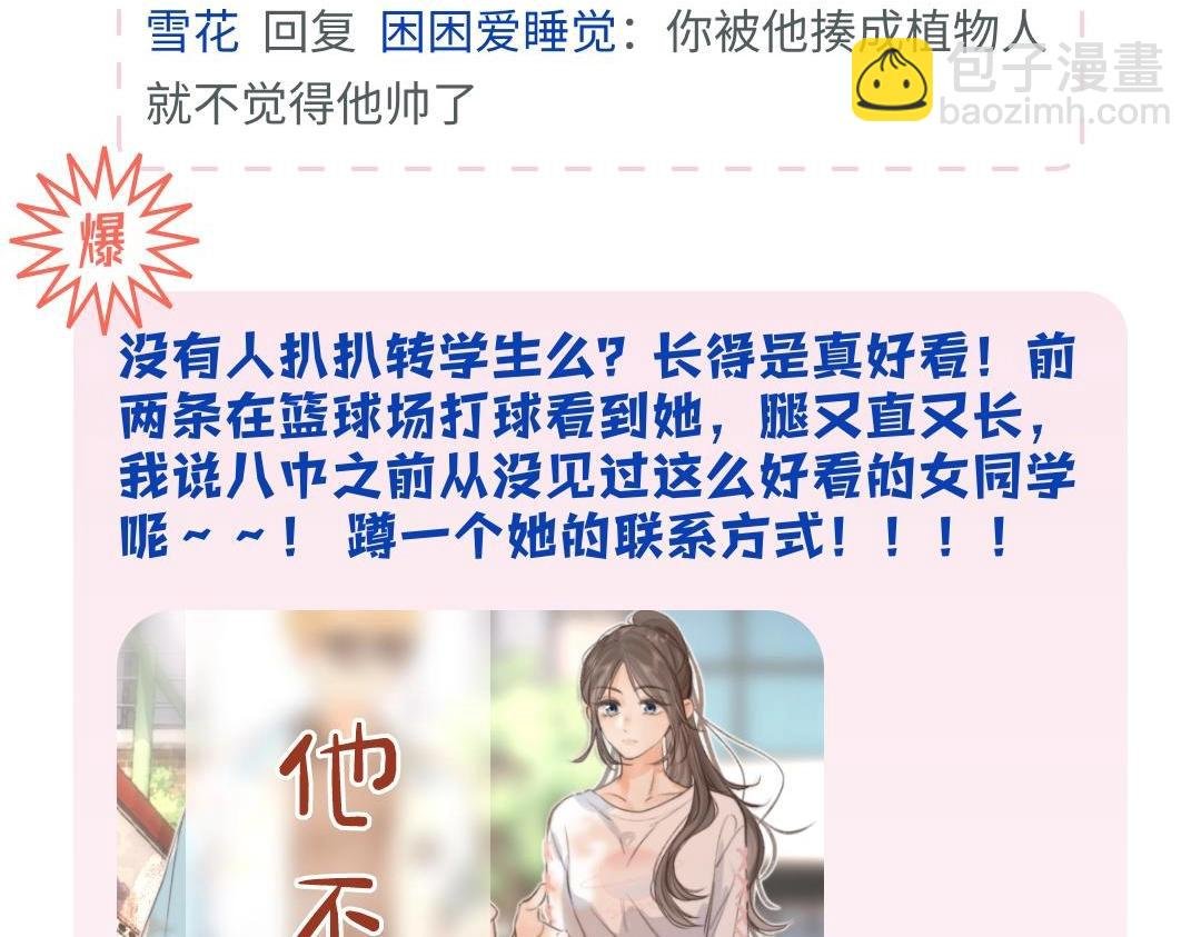 第1期 校园八卦论坛