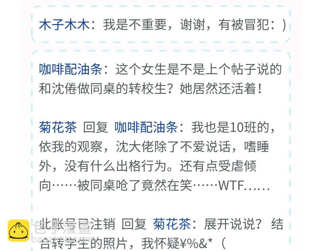 第1期 校园八卦论坛