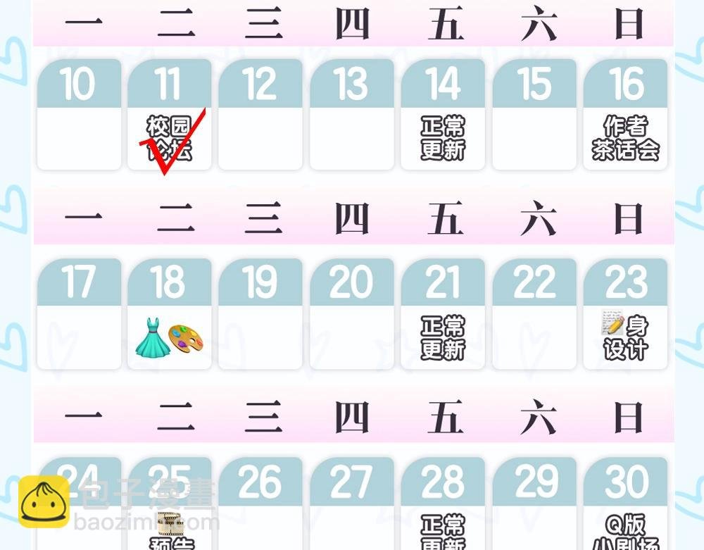 第1期 校园八卦论坛