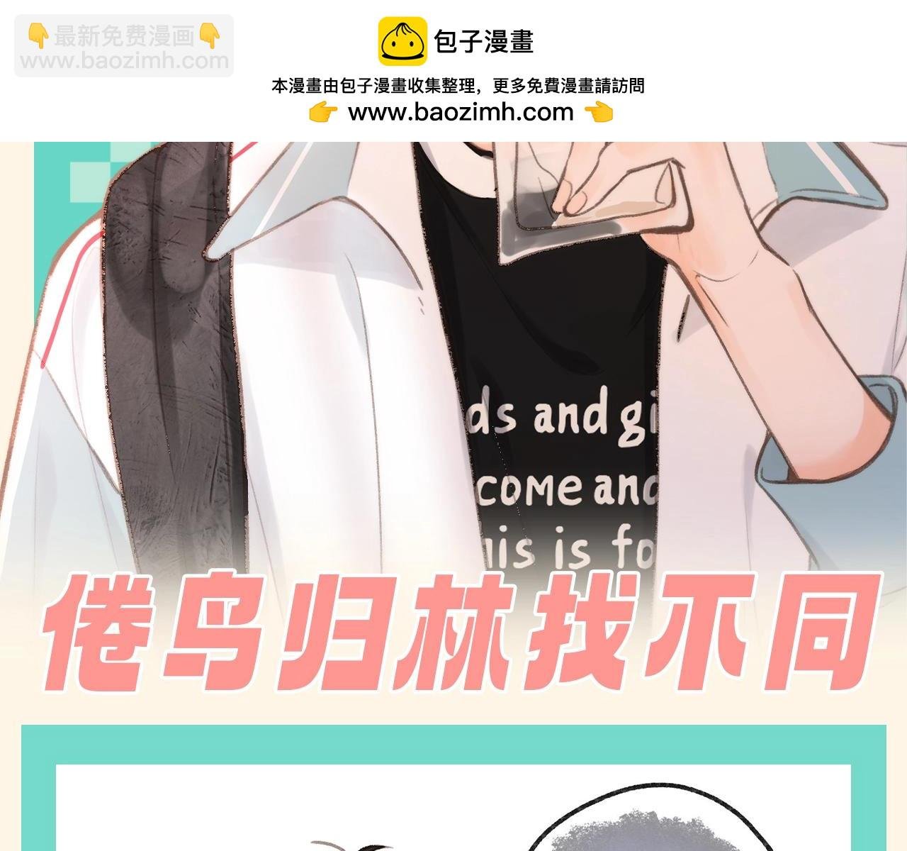 第136期 整活企划：倦鸟归林找不同